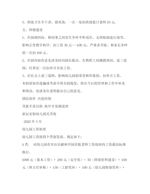 精编之幼儿园教师奖惩制度.docx