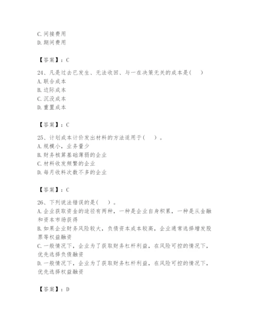 2024年初级管理会计之专业知识题库完整参考答案.docx