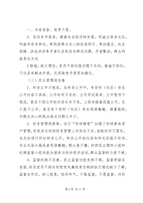 新形势下加强基层党风廉政建设的思考与探索.docx