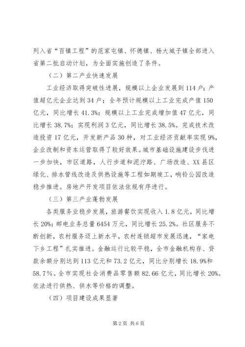 市政府发展情况与工作计划(草案)报告.docx