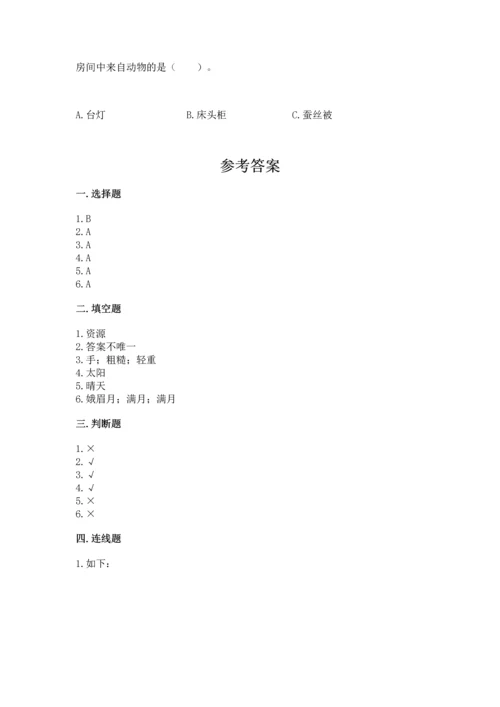 教科版二年级上册科学期末测试卷精品（能力提升）.docx