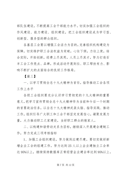 社区工会工作计划例文.docx