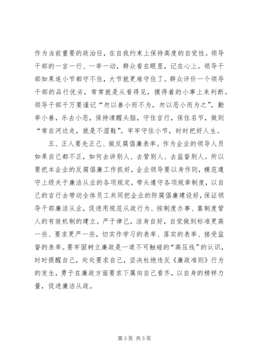 学习严于律己心得体会 (5).docx