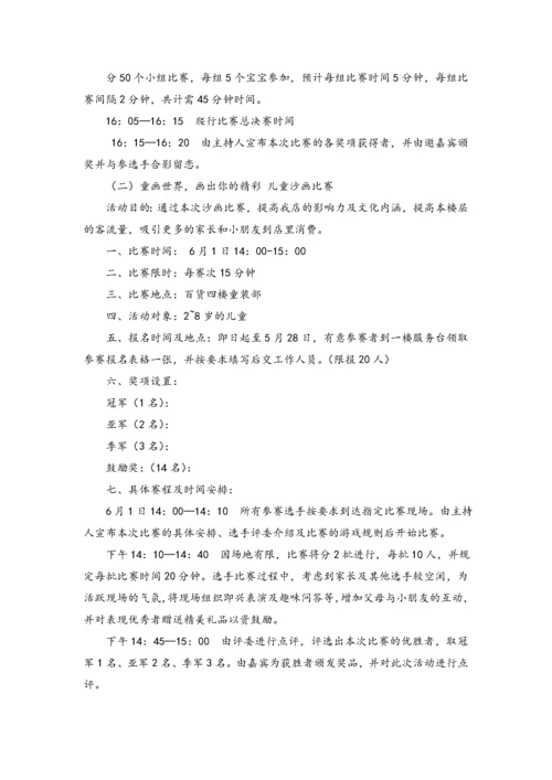 03-【儿童节活动】-04-六一儿童节促销活动方案.docx