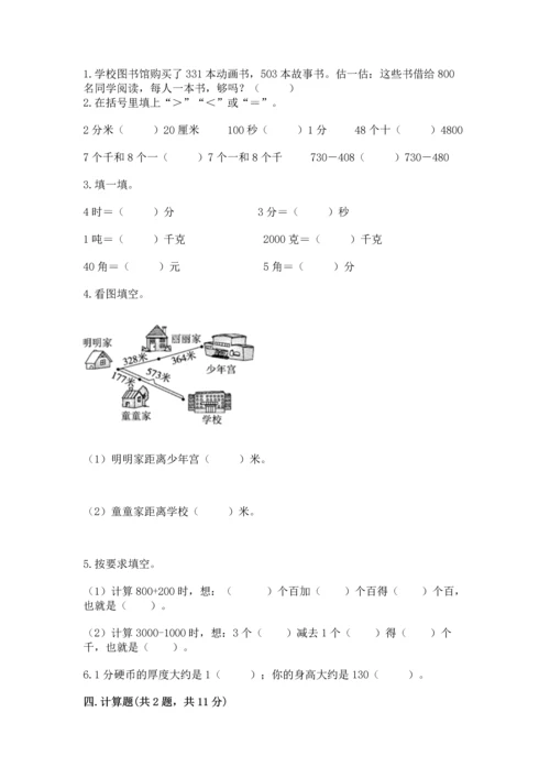 小学三年级上册数学期中测试卷（培优b卷）.docx