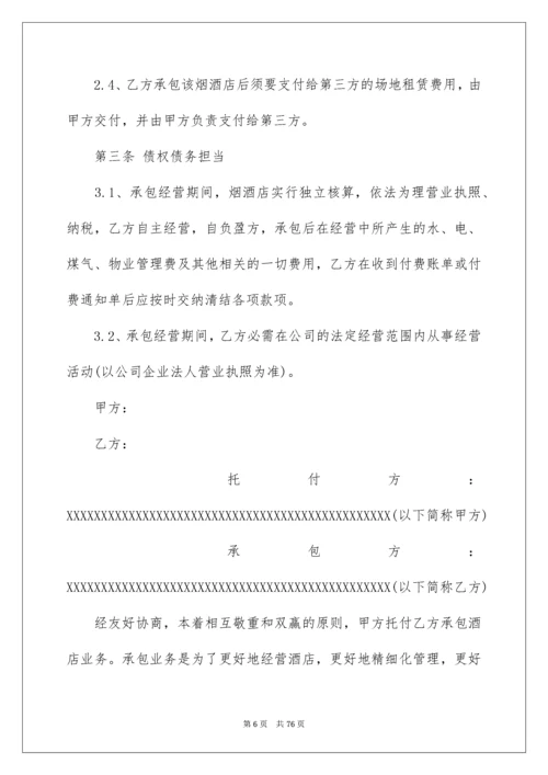 酒店承包合同_1.docx