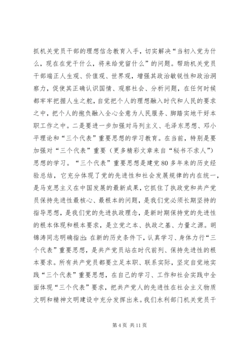 新时期加强机关党建工作的几点思考 (3).docx