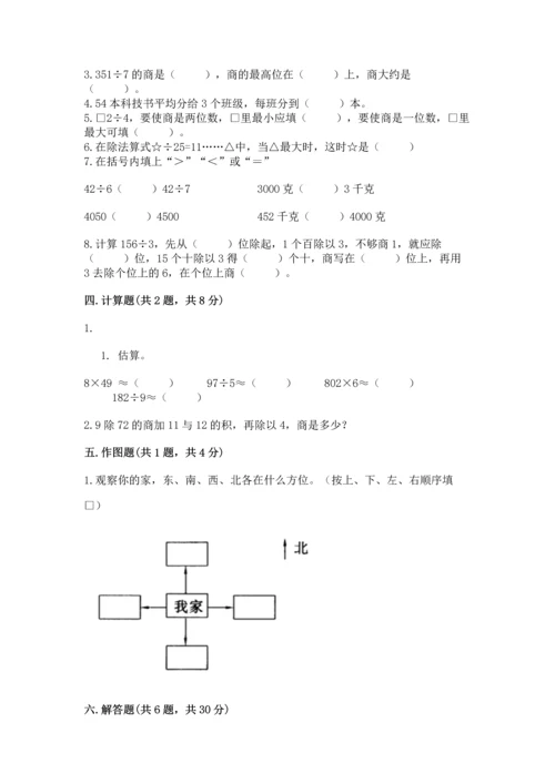 人教版三年级下册数学期中测试卷精品【突破训练】.docx