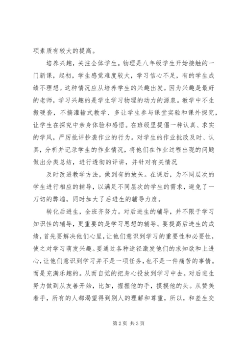 八年级上学期教学工作总结.docx