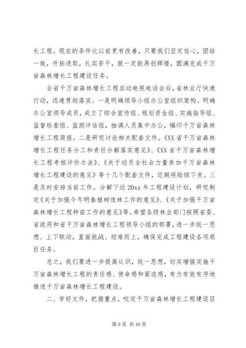 县委书记在林业工作会议的讲话.docx