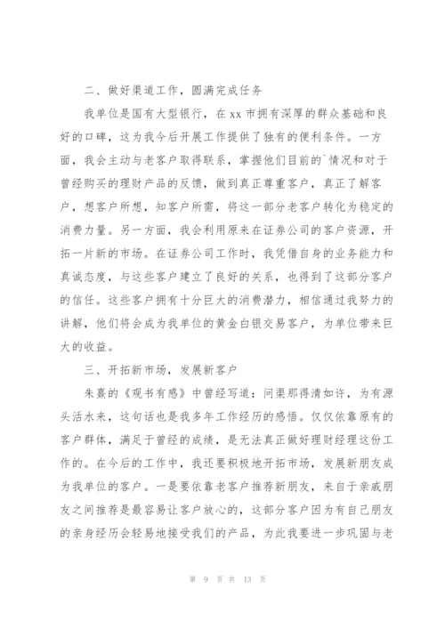 理财经理2022个人工作计划.docx