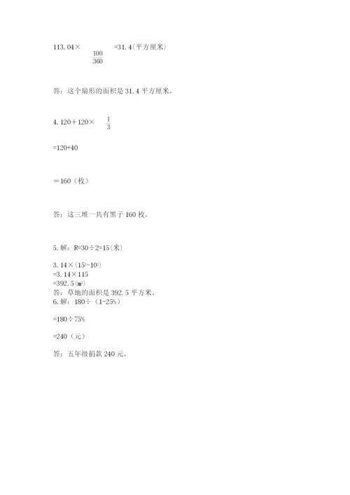 人教版数学六年级上册期末测试卷含答案【巩固】.docx