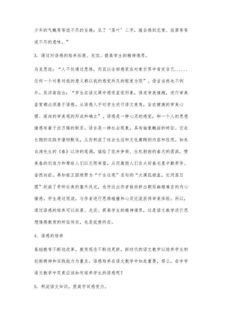 对初中语文教学中的语感问题探讨.docx