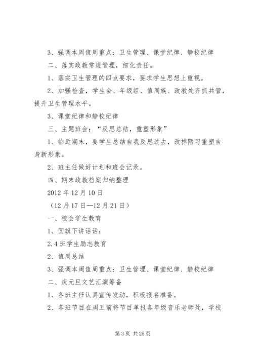 政教处12月份工作计划.docx
