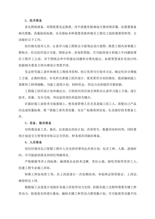 综合标准施工组织设计综合标准施工总体部署.docx