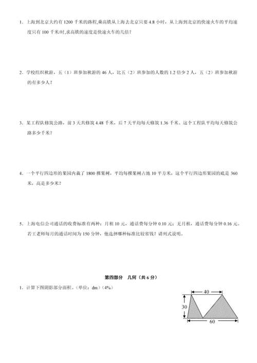 上海五年级第一学期期末数学模拟试卷3.docx