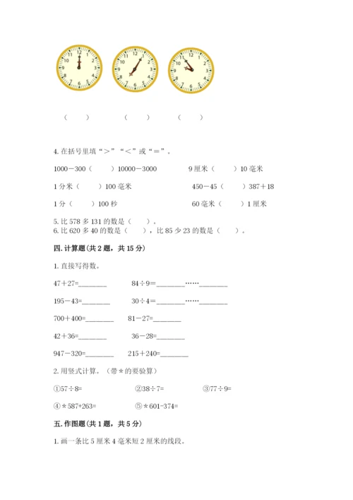 人教版三年级上册数学期中测试卷（真题汇编）.docx