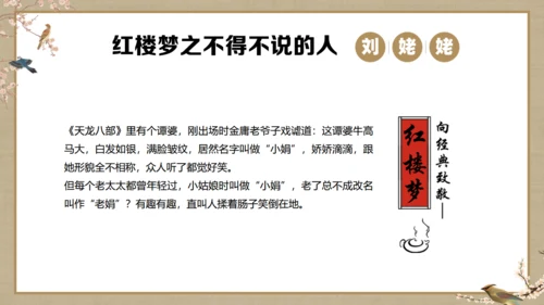 《红楼梦》刘姥姥