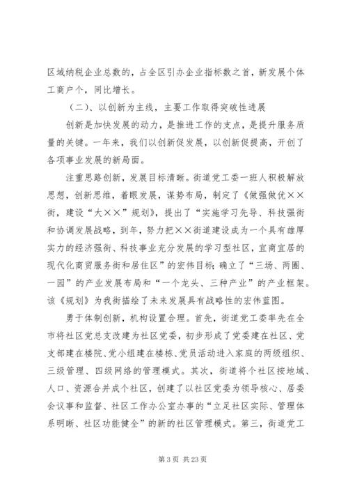 在×街道年工作会议上的报告.docx