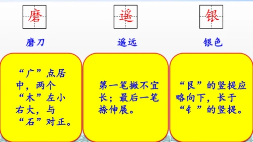 统编版语文三年级上册17古诗三首 课件