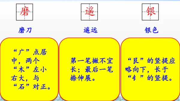 统编版语文三年级上册17古诗三首 课件