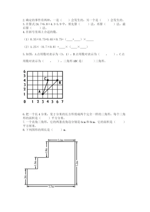 2022年五年级上册数学期末测试卷（预热题）.docx
