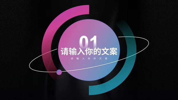 黑色科技风职场商务总结汇报PPT模板