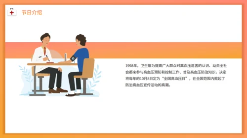 全国高血压日防法知识通用PPT模板