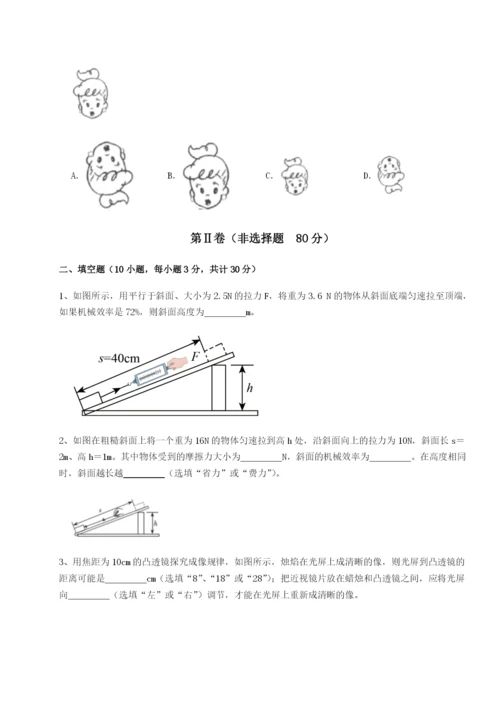 基础强化四川绵阳南山中学双语学校物理八年级下册期末考试同步测评试题（详解版）.docx