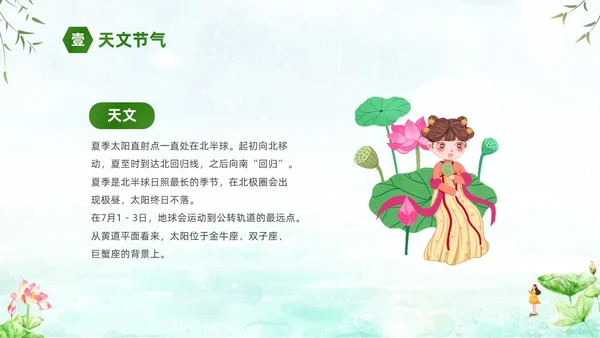 绿色清新卡通儿童夏天科普介绍