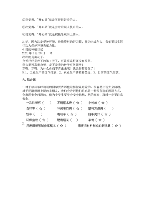 部编版二年级下册道德与法治期末考试试卷精品【名师系列】.docx