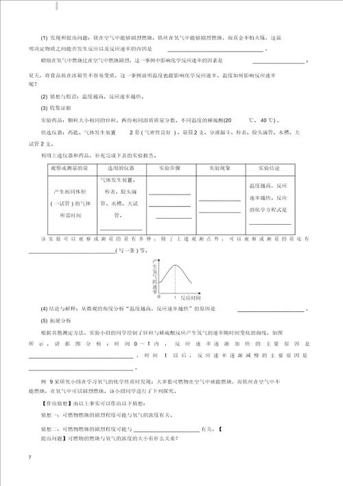 广东省2018年中考化学总复习专题四科学探究练习含答案