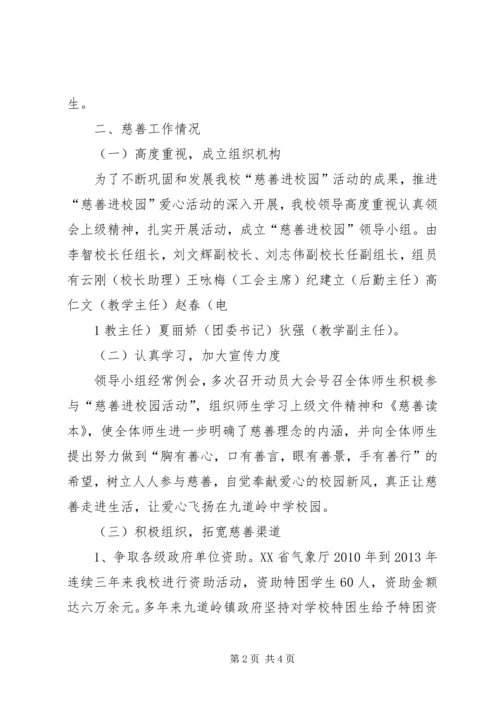 爱心进校园汇报材料 (2).docx