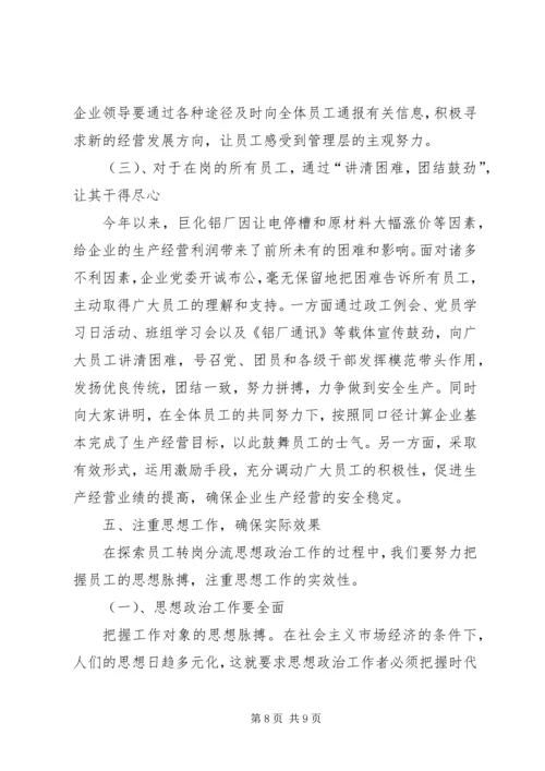 做好人员分流安置工作的几点思考 (2).docx