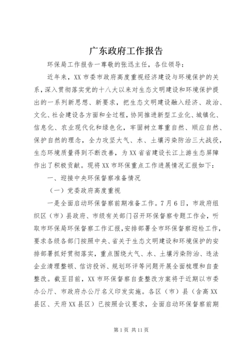 广东政府工作报告.docx