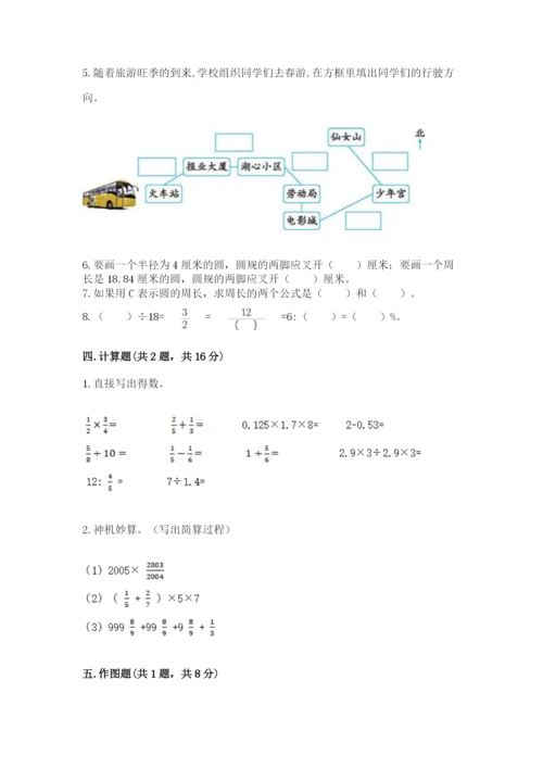 小学六年级数学上册期末考试卷（模拟题）word版.docx