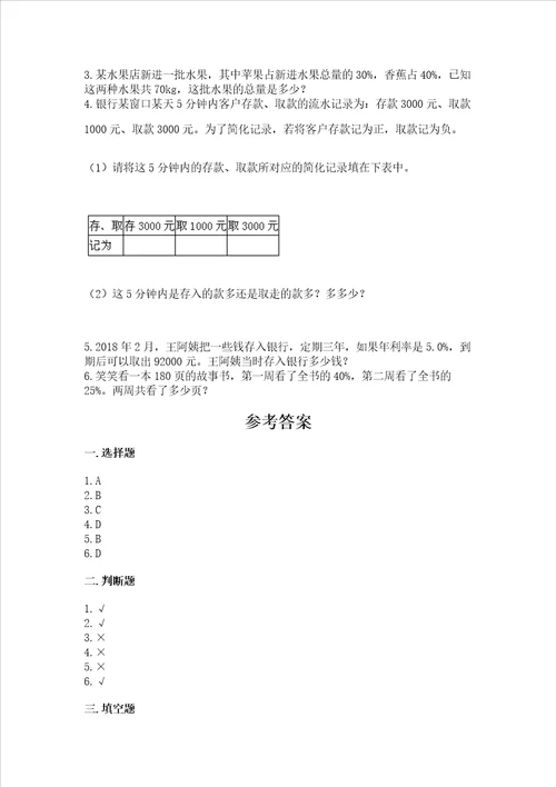 小升初数学期末测试卷附参考答案b卷