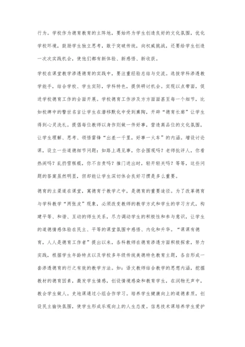 浅谈德育教育在中学语文教学中的渗透.docx