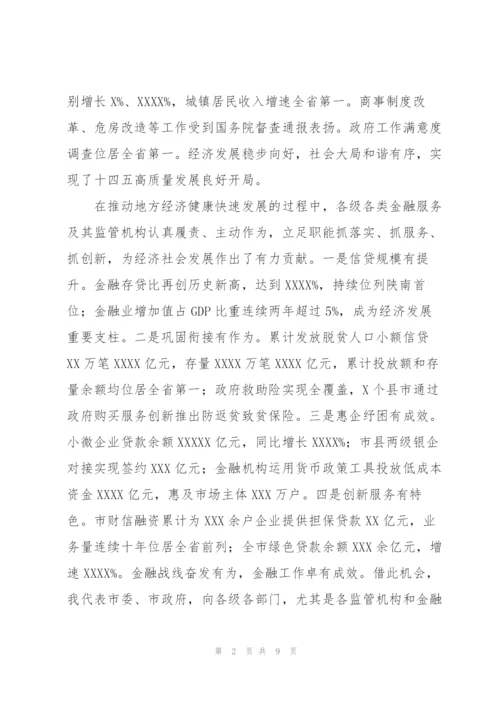 市长在全市金融工作会议上的讲话提纲.docx