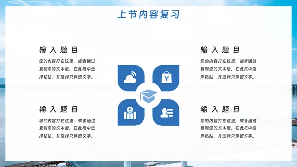 蓝色海洋教育教学通用模板