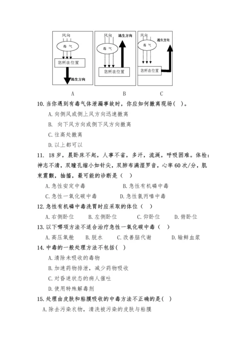 突发中毒事件应急处置技能竞赛试卷.docx