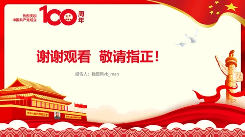 学习七一建党100周年讲话伟大建党精神PPT