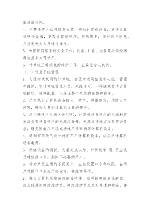 机关安全管理工作制度.docx