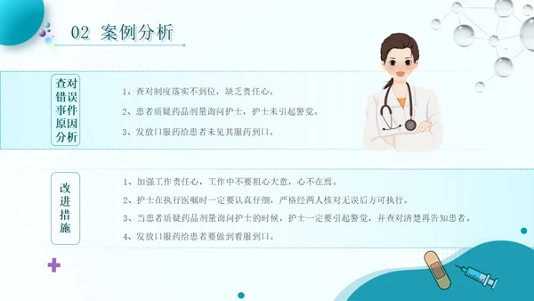 蓝色流线行简约风护理警示教育PPT模板