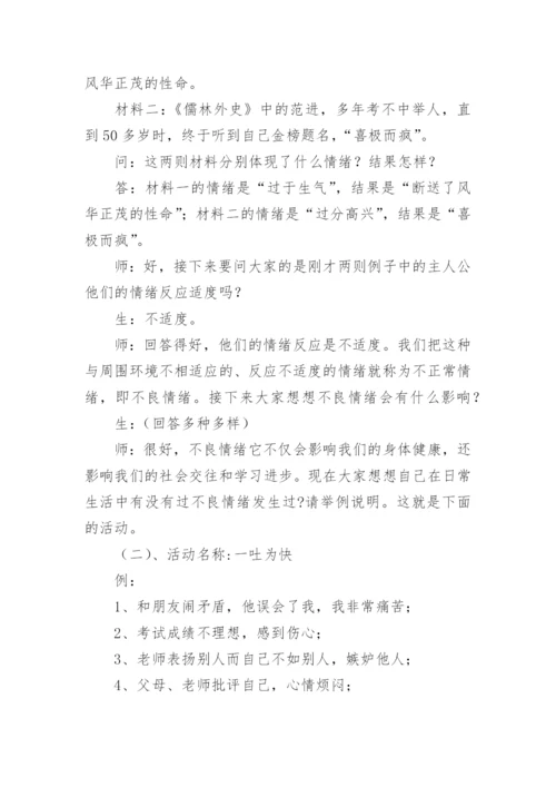 情绪的表达教案_3.docx