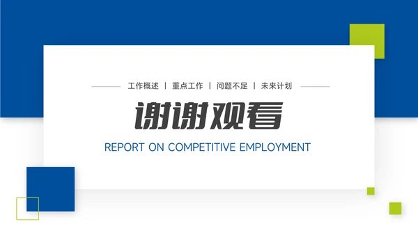 蓝绿实用毕业论文答辩PPT模板
