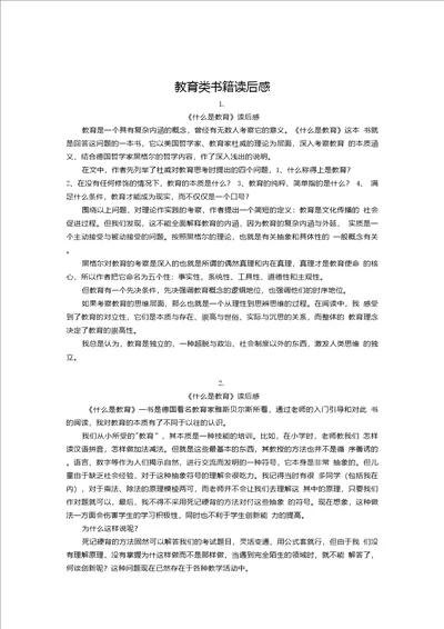 教师提升教育类书籍读后心得共10篇