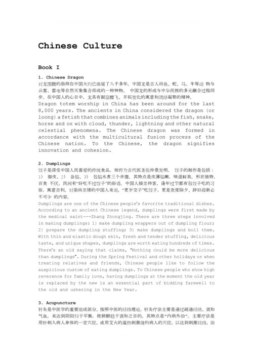 Chinese-Culture(读写译1-2册每单元翻译题汇总).docx
