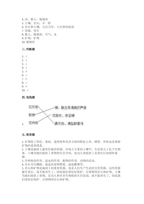 教科版四年级下册科学第三单元岩石与土壤测试卷带答案（b卷）.docx