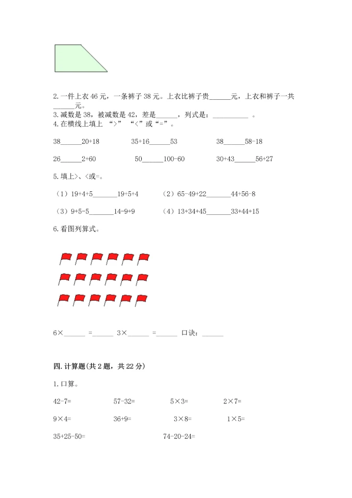 人教版二年级上册数学期末测试卷及答案【必刷】.docx